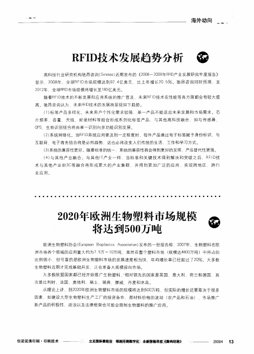 RFID技术发展趋势分析