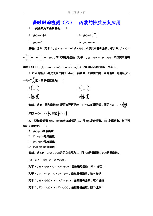 课时跟踪检测(六)  函数的性质及其应用