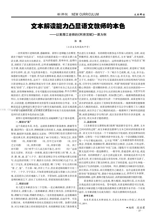 文本解读能力凸显语文教师的本色——以黄厚江老师的《阿房宫赋》一课为例