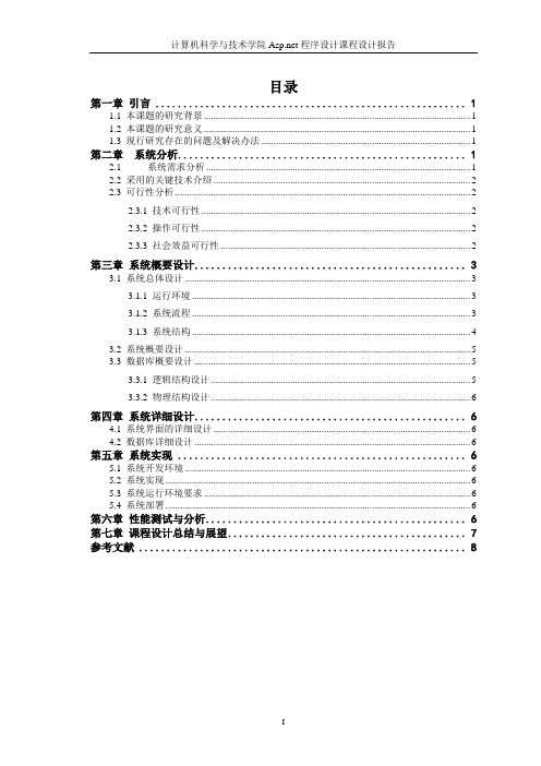 ASP NEt课程设计报告模板