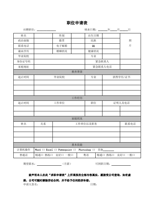 推荐-职位申请表 精品