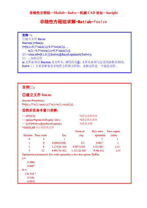 Matlab 解非线性方程组2