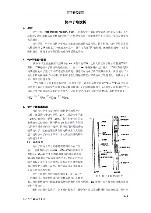 快中子堆浅析