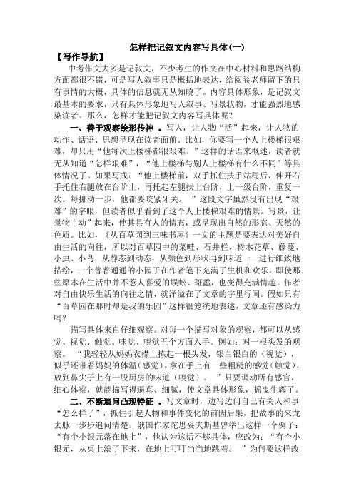 八年级作文序列训练一