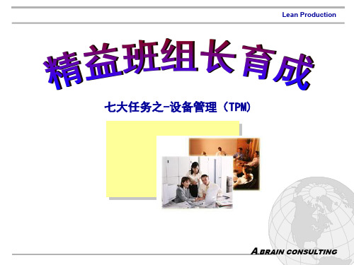 TPM管理 (PPT52页)