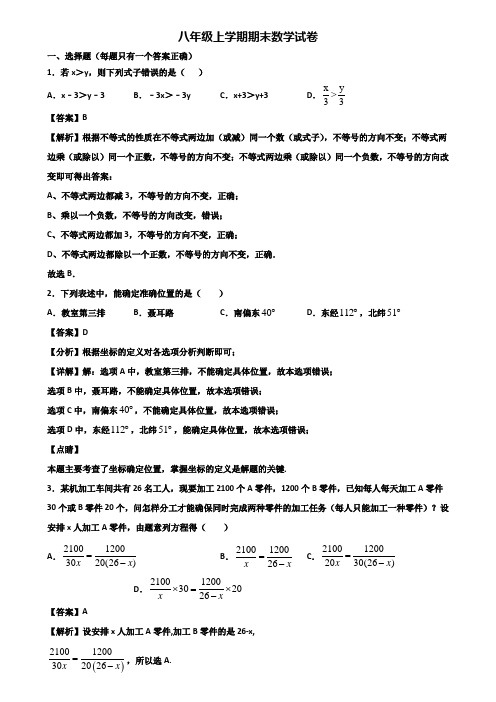 【精选3份合集】2018-2019年合肥市八年级上学期期末教学质量检测数学试题