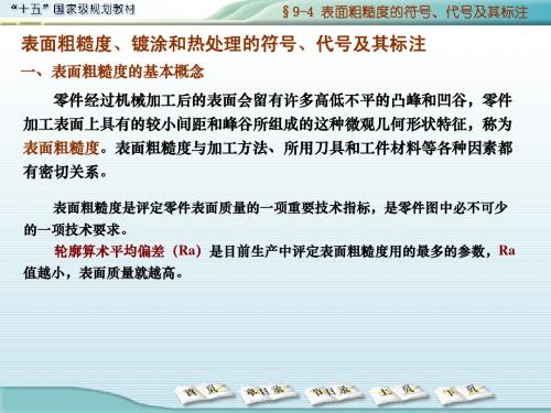 第九章(4)同济大学工程制图课件