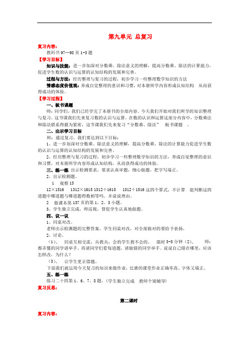 六年级数学上册 第九单元 总复习教案 西师大版