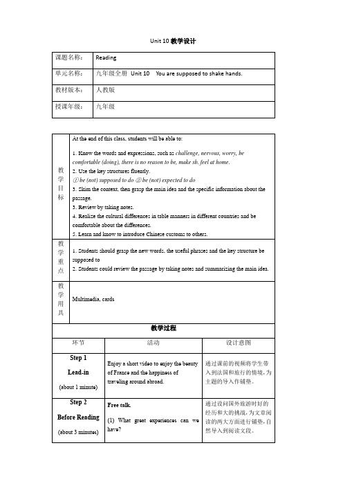 英语人教版九年级全册Table manners 教学设计