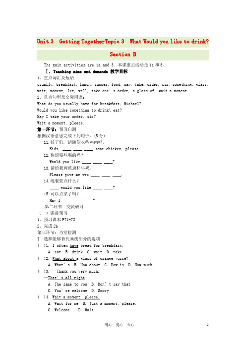 七年级英语上册 Unit 3 Getting Together.doc section B导学稿(无答案)外研版