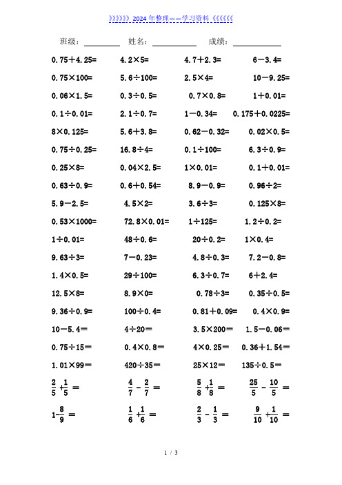 五年级数学下册口算题