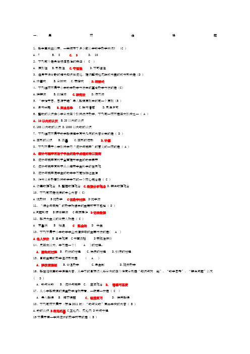 小学数学教学与研究复习题答案版