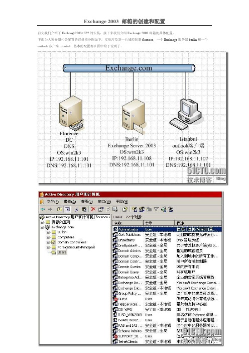 Exchange 2003 邮箱的创建和配置