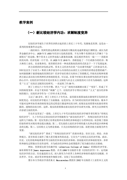 经济学说史第二版教学资源包 第34章：教学案例