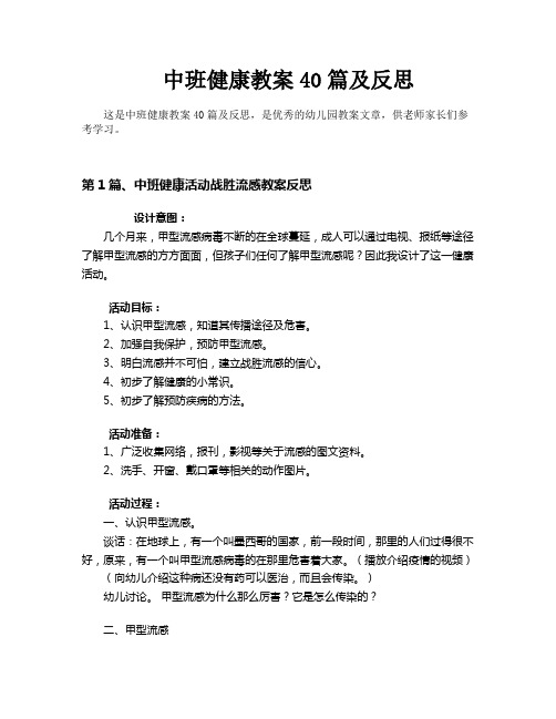 中班健康教案40篇及反思