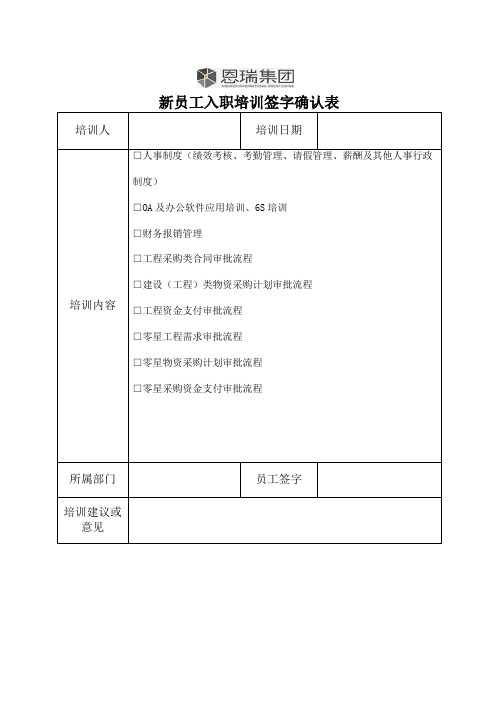 新员工入职培训签字确认表