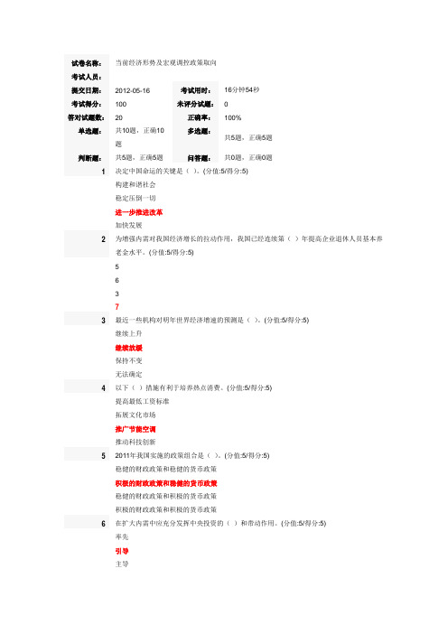 安徽干部在线学习当前经济形势及宏观调控政策取向满分答案