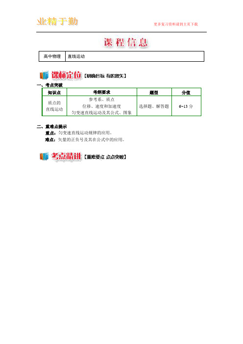 2018人教版物理必修一精品学案：期末复习专题——直线运动