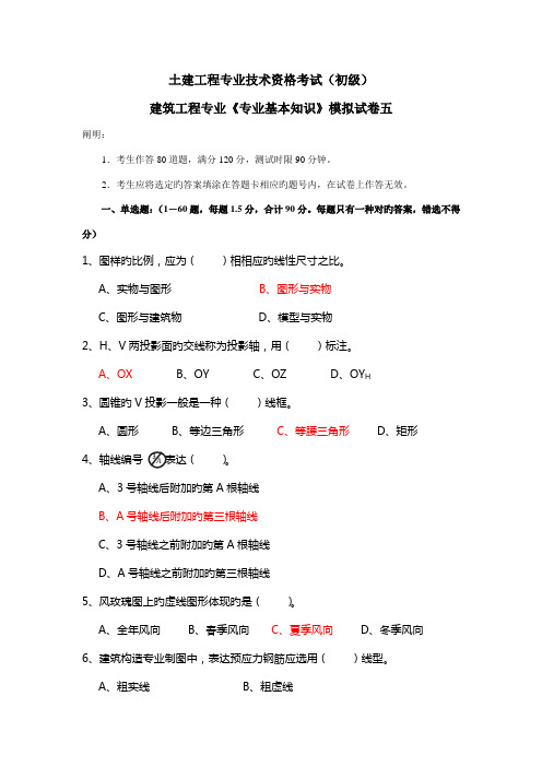 2022年建筑工程专业职称考试模拟题1初级