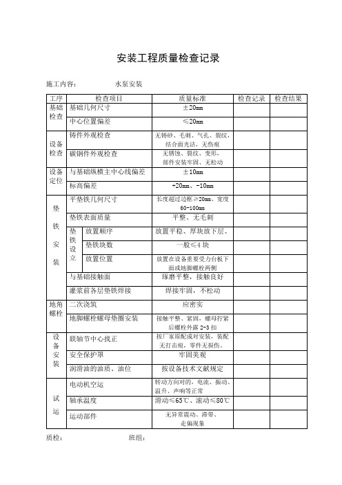 安装工程检查记录