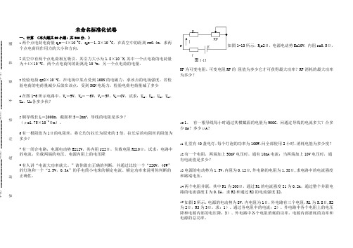 电工技术基础第一章试题计算