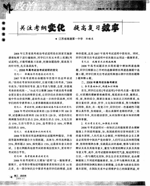 关注考纲变化 提高复习效率