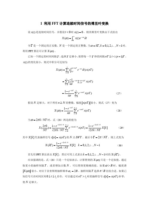 傅里叶变换的应用,matlab程序,C语言程序文件