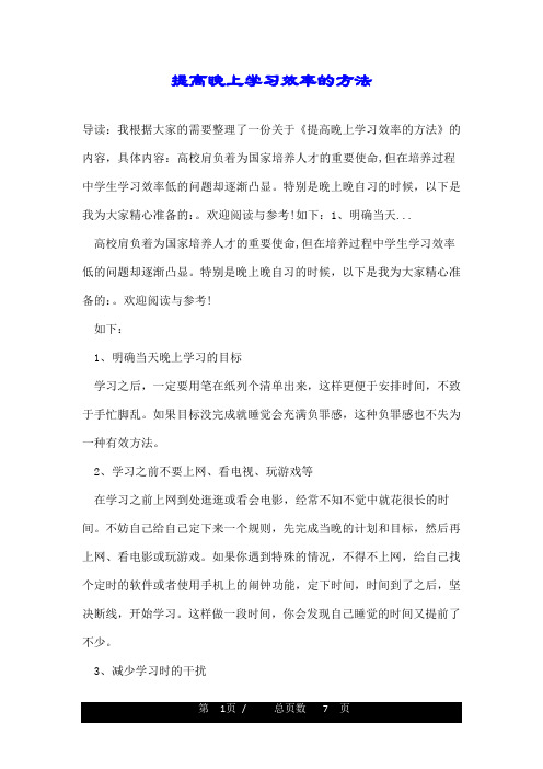 提高晚上学习效率的方法