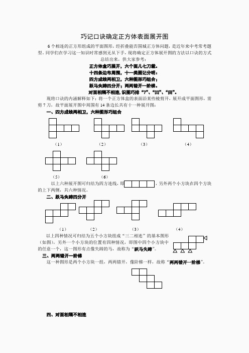 正方体表面展开图的口诀