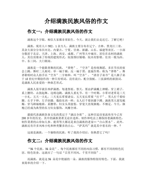 介绍满族民族风俗的作文