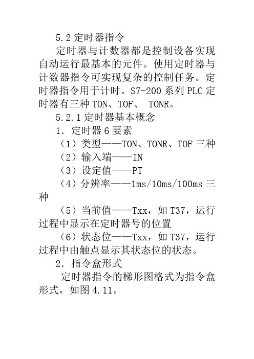 5.2定时器资料