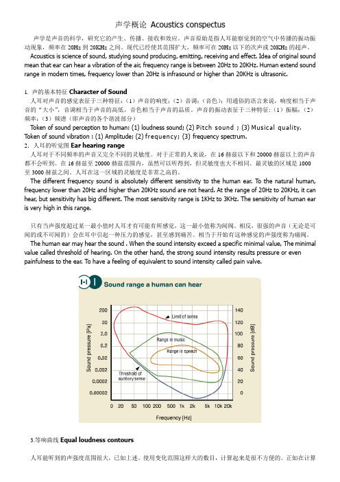 声学概论