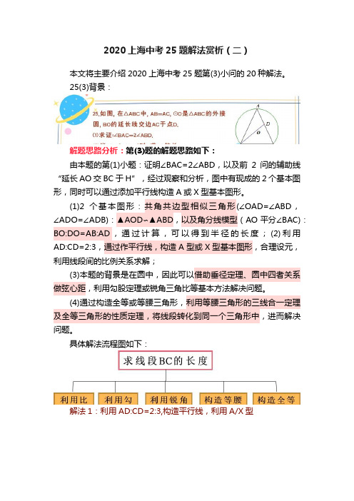 2020上海中考25题解法赏析（二）