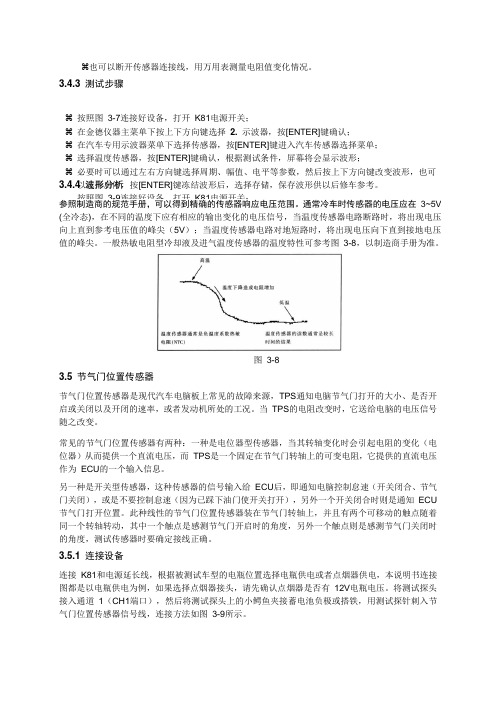 K81W18汽车专用示波器说明书3