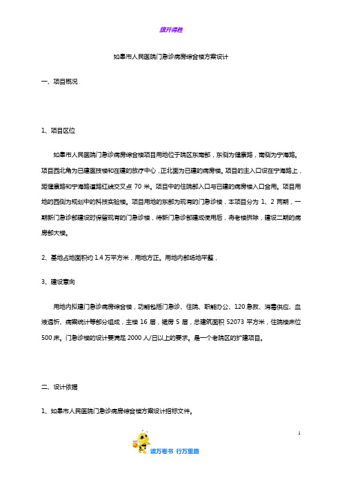 如皋市人民医院门急诊病房综合楼方案设计