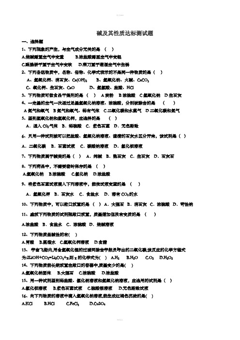 碱及其性质练习题