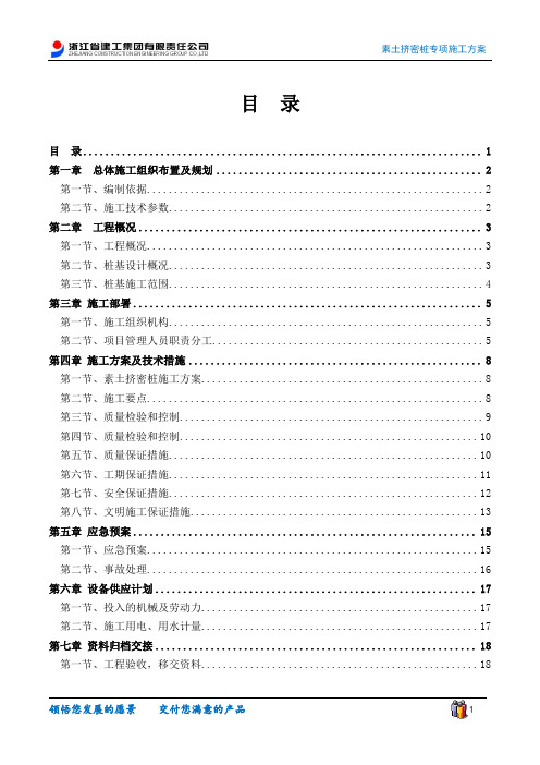 素土挤密桩专项施工方案