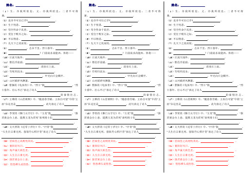 武汉9年级上册诗词文言文名句默写