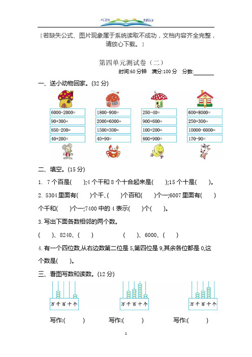 苏教版二年级数学下册第四单元测试卷及答案(二).docx