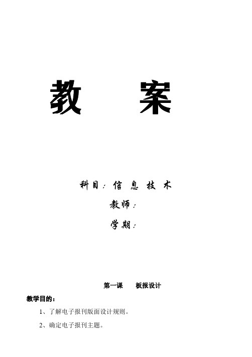 河大版小学信息技术教育第二册(下)五年级教案