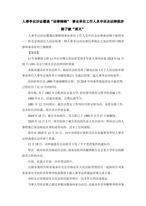 最新-人事争议诉讼遭遇法律障碍 事业单位工作人员申诉及法律救济路子被消灭 精品