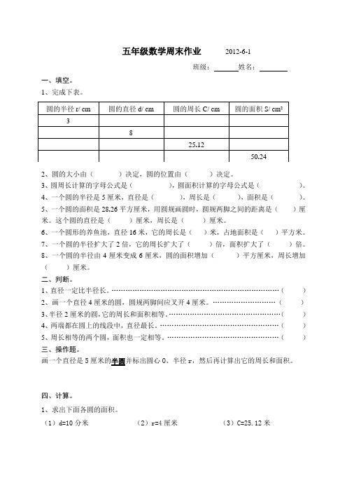 苏教版五年级下册数学周末作业6.1