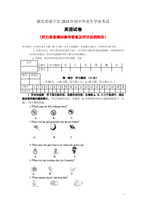 2024年湖北省咸宁市中考英语试题及答案