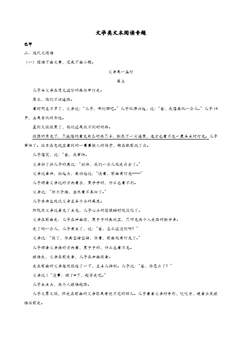 四川省九市2018年中考语文试卷分类汇编文学类文本阅读专题(含解析)