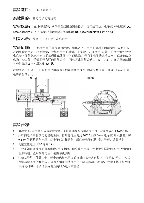 电子荷质比实验报告