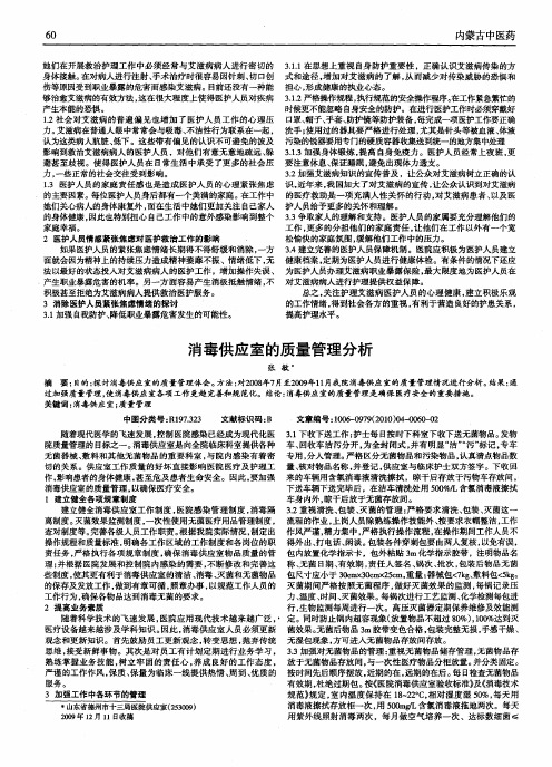消毒供应室的质量管理分析