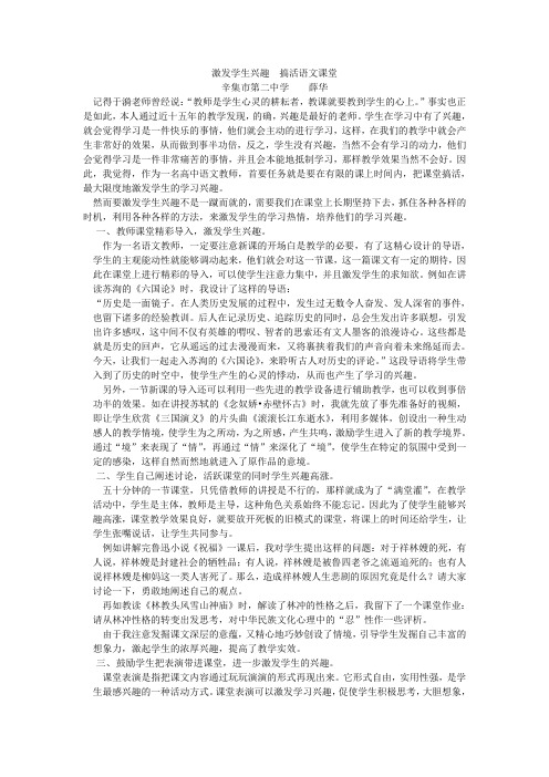 激发学生兴趣  搞活语文课堂语文论文