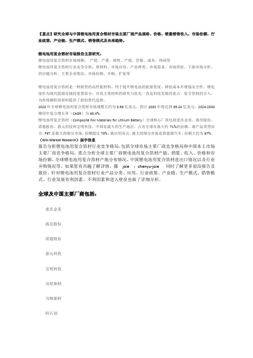 锂电池用复合箔材市场调研报告-主要企业、市场规模、份额及发展趋势