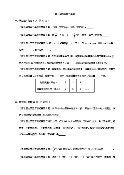 2009年第七届走美杯初赛五年级试题及详解