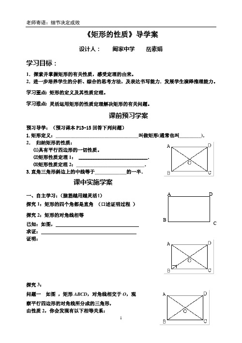 矩形的性质